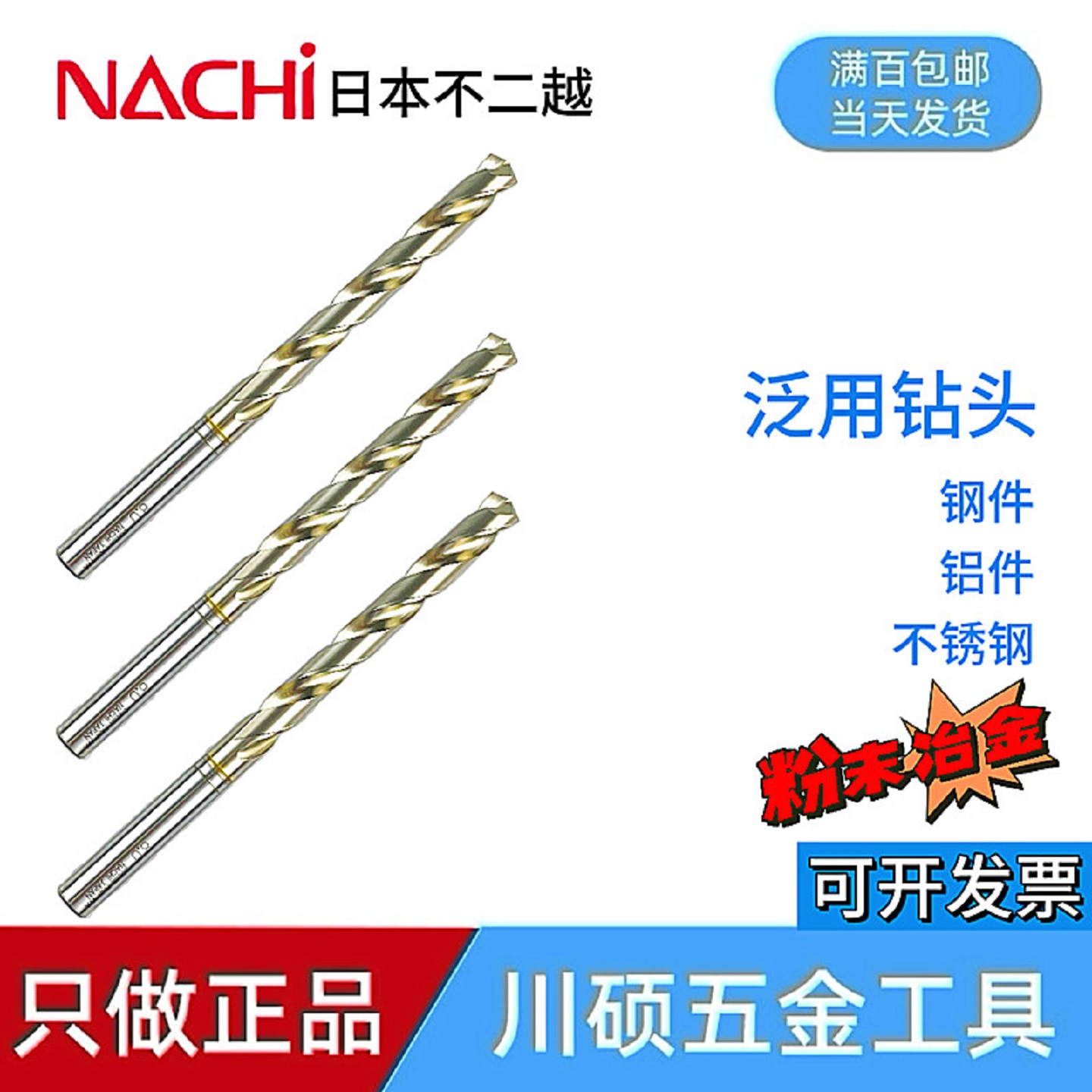 日本NACHI不二越粉末冶金钻头SG