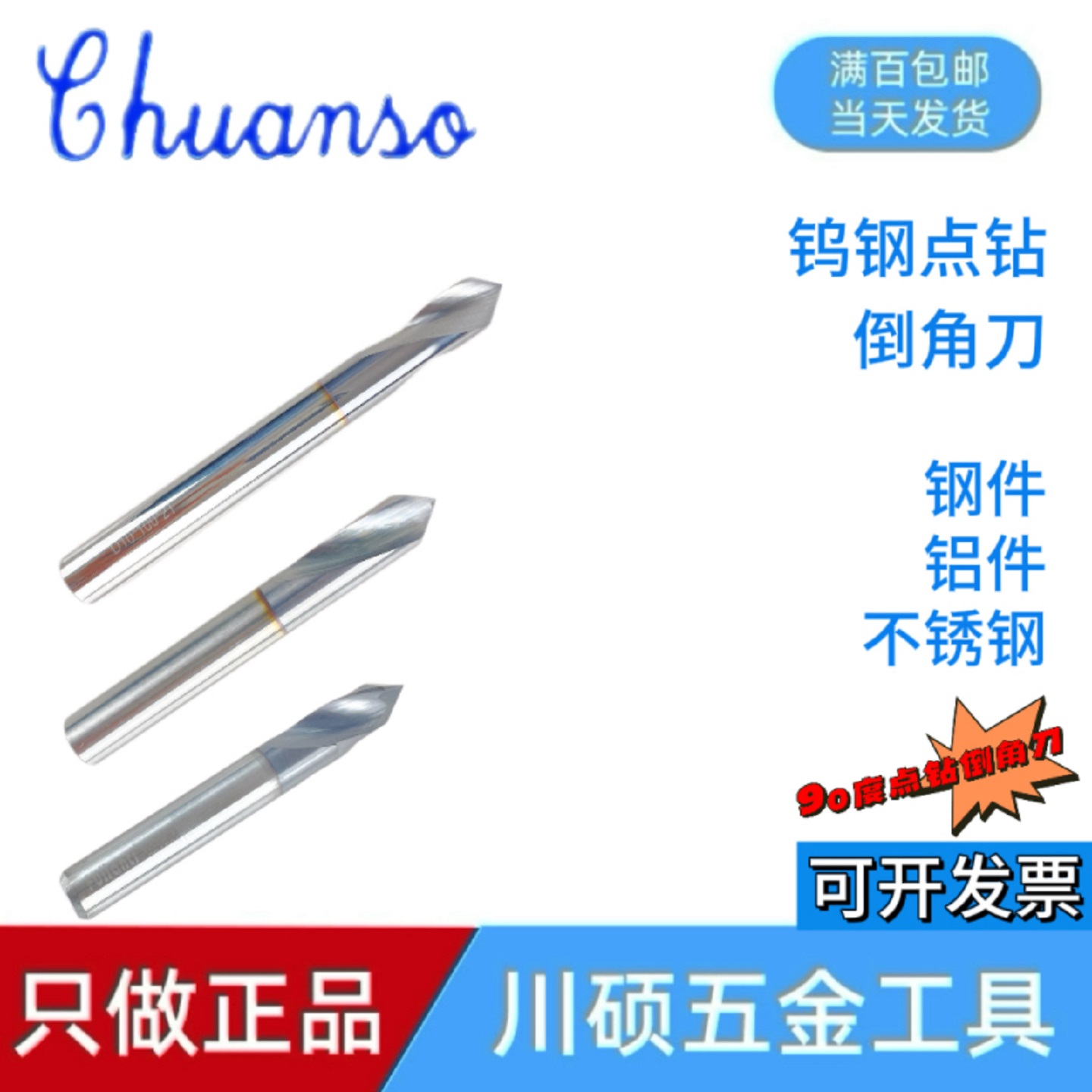 58铝用度硬质合金钨钢打点倒角