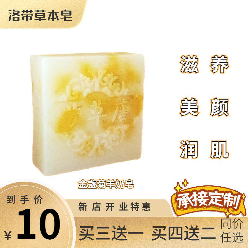 金盏花甘油保湿手工皂