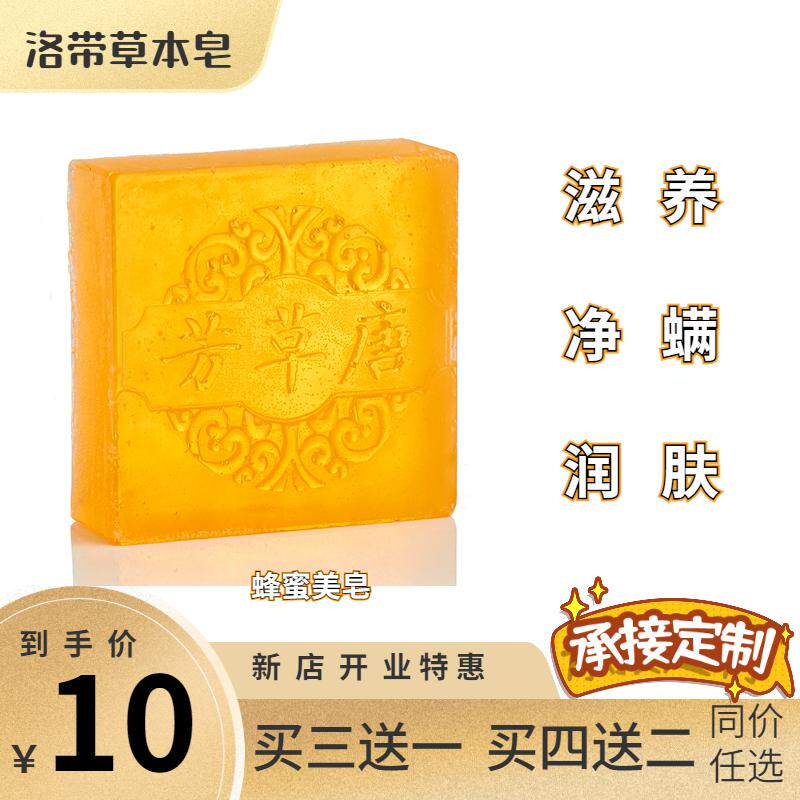 蜂蜜甘油手工香皂洛带草本皂