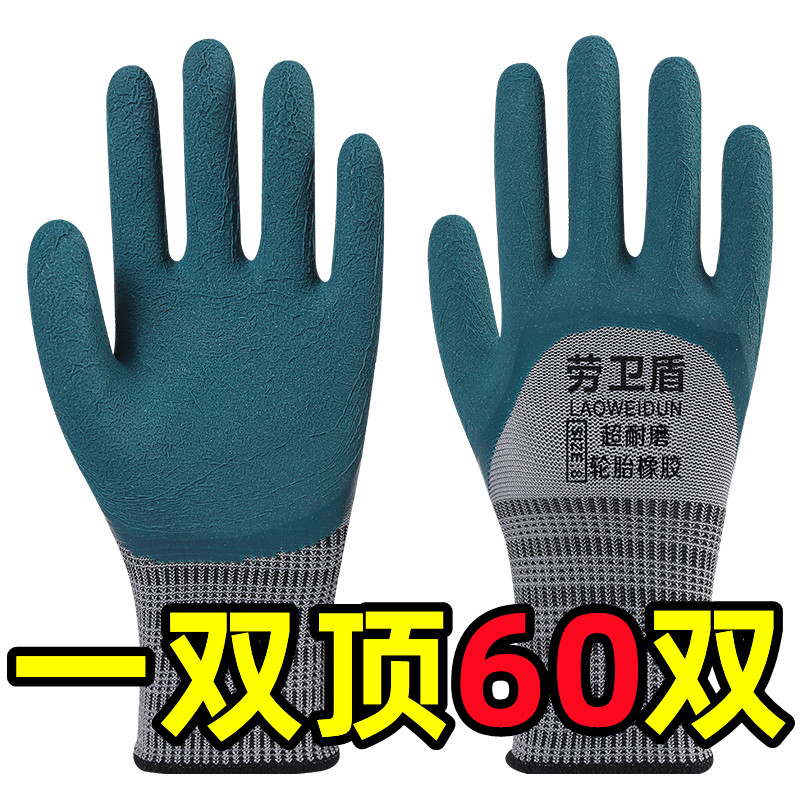 手套工作劳保耐磨防滑加厚劳动乳胶橡胶劳工防护干活工地浸胶防水