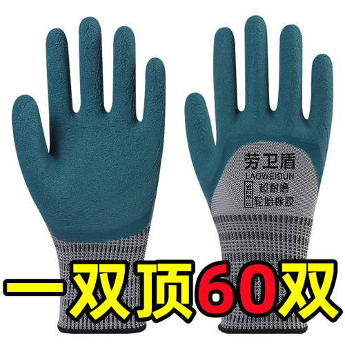 手套工作劳保耐磨防滑加厚劳动乳胶橡胶劳工防护干活工地浸胶防水