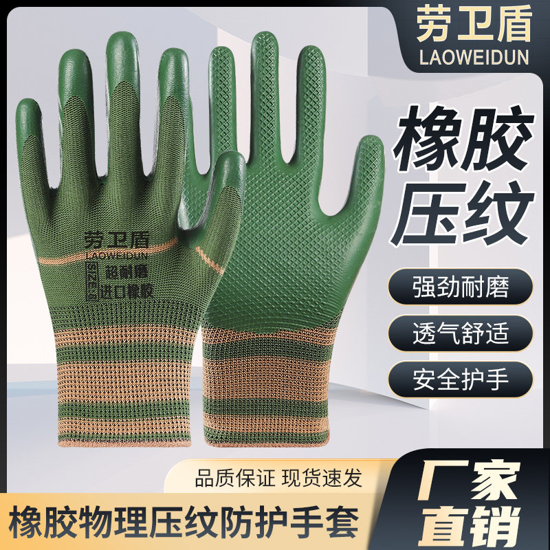 手套工作劳保耐磨橡胶工地干活加厚耐用乳胶防滑防水劳动防护手套