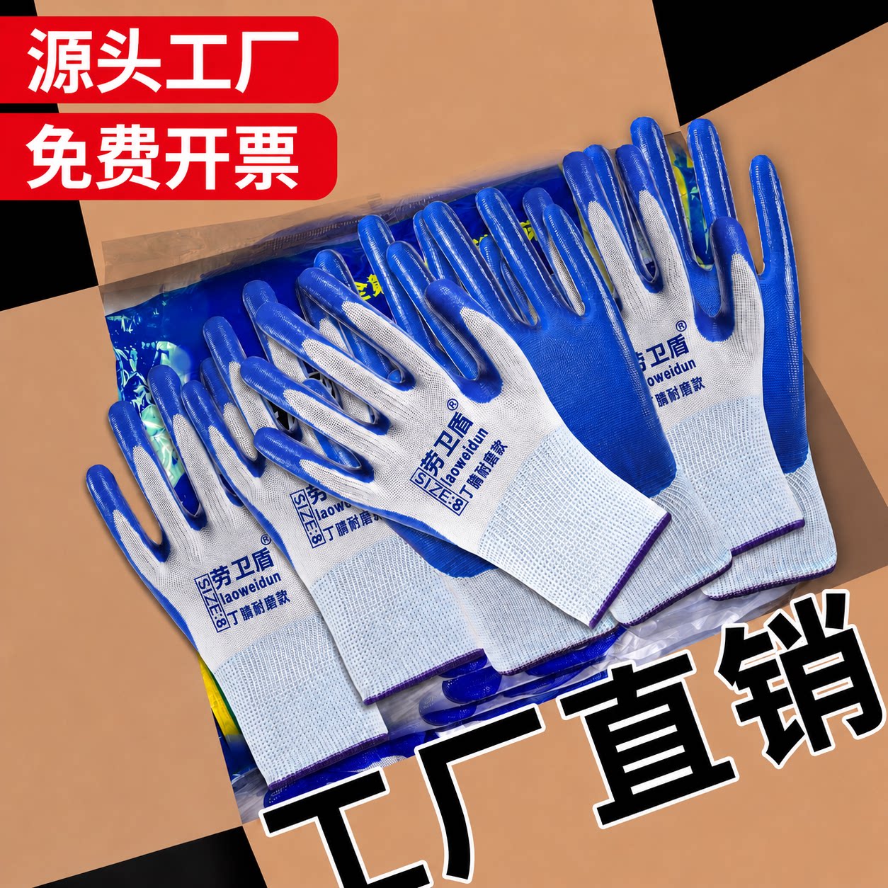 丁腈劳保手套耐磨耐用工地轻薄胶图片