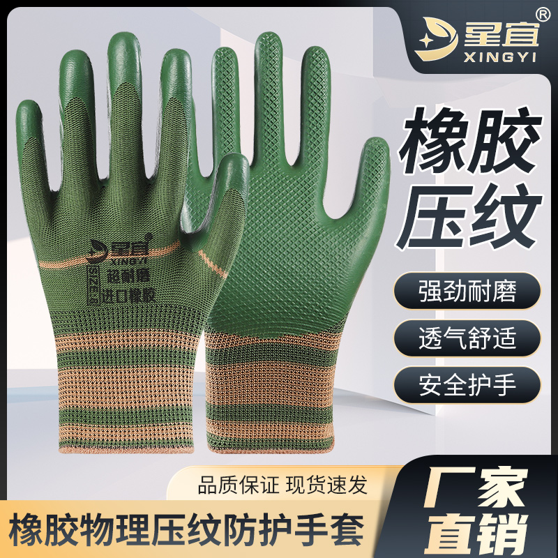手套工作劳保耐磨橡胶工地干活