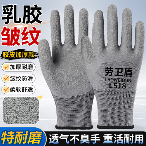 L518手套劳保浸胶耐磨乳胶皱纹