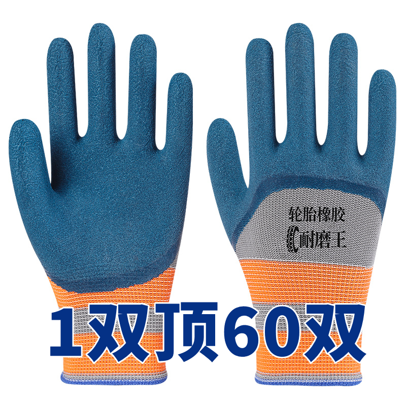 手套劳保耐磨工作轮胎橡胶