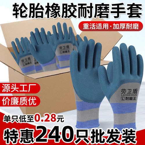 手套劳保工作耐磨胶结实透气防滑