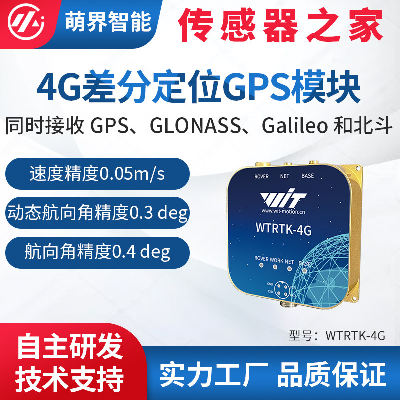 萌界数码GPS-RTK模块ZED-F9P高精度厘米级无线差分相对定位WTRTK属于什么档次？