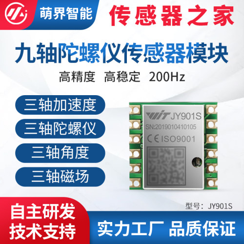 陀螺仪姿态角度传感器