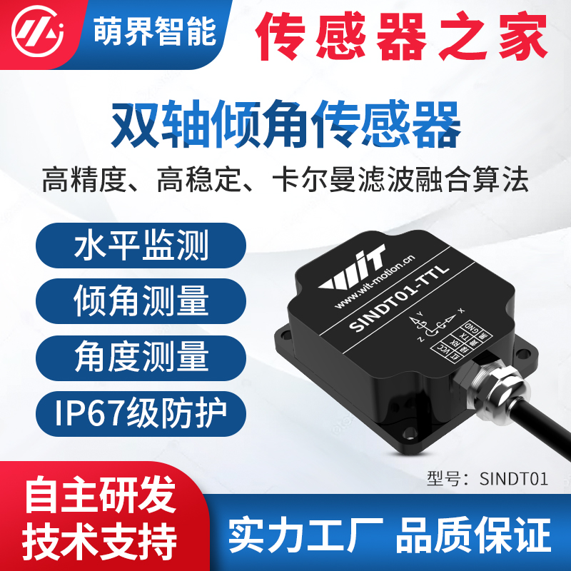 单双轴传感器姿态加速度计