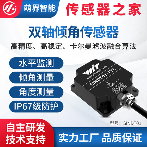 单双轴传感器姿态加速度计