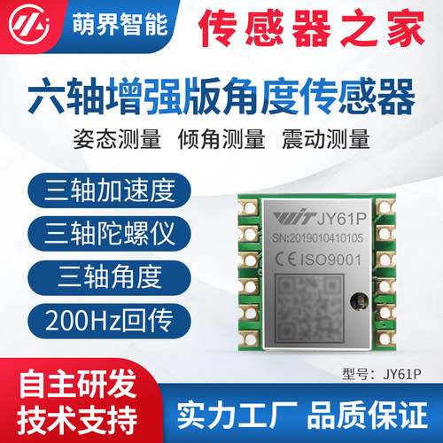 三轴姿态加速度传感器模块