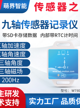 维特智能九轴SD卡存储加速度计磁场姿态角度离线传感器WT901SDCL