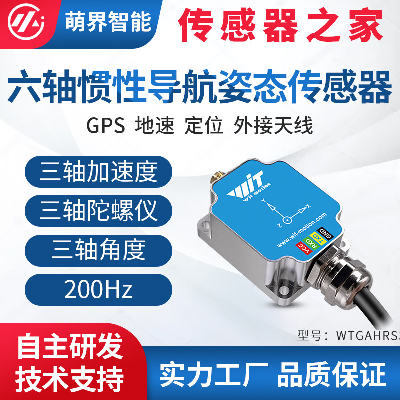 萌界数码十轴惯性导航北斗+GPS定位速度位移姿态角传感器WTGAHRS3高性价比高么？