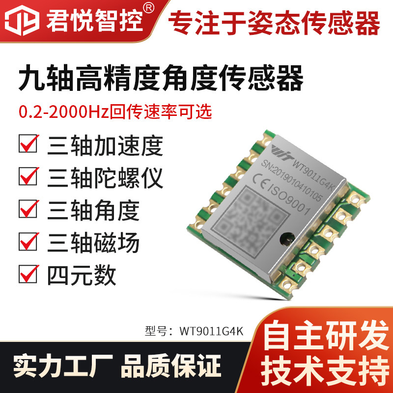 九轴加速度计传感器陀螺仪