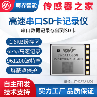 萌界数码高速串口SD卡记录仪