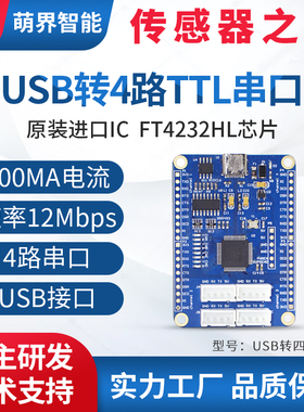 维特智能 USB转4路TTL串口 FT4232HL多路串口转换板