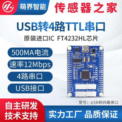 维特智能 USB转4路TTL串口 FT4232HL多路串口转换板