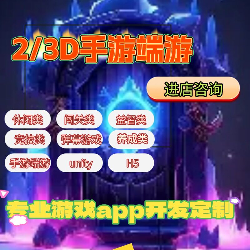 回合制仙侠游戏传奇战略开发定制2D3D弹幕游戏互动整蛊小程序开发图片