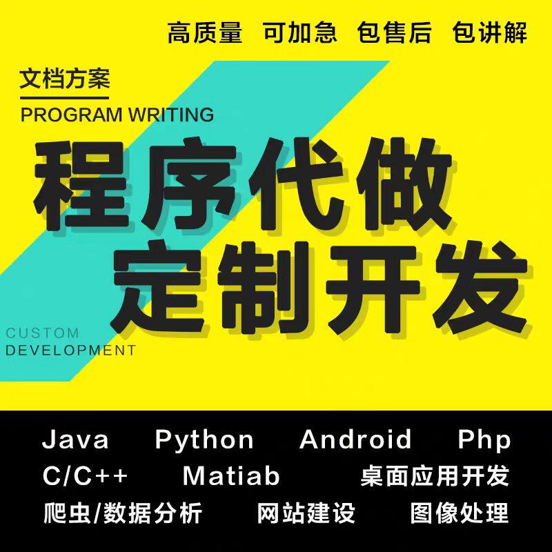 程序设计ai软件开发web网站系统定制作java微信小程序c#物联网app