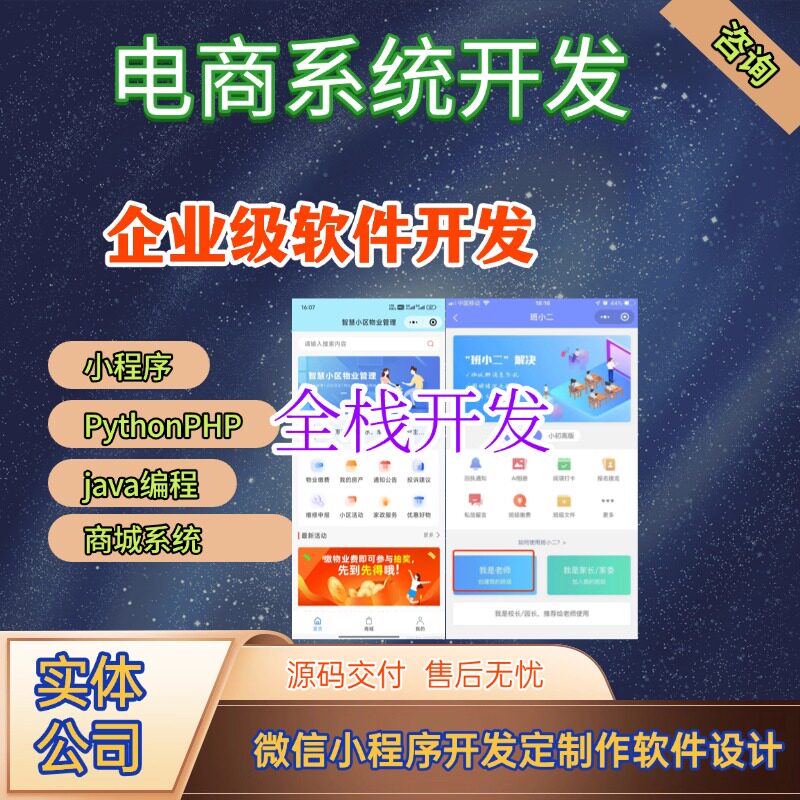 电商系统开发企业级网页制作app开发定制小程序设计安卓java系统