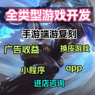 APP游戏开发微信小程序定制作游戏开发2DH5广告休闲小游戏开发