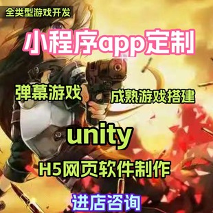 微信小程序定制小游戏软件开发制作h5搭建源码休闲娱乐app游戏
