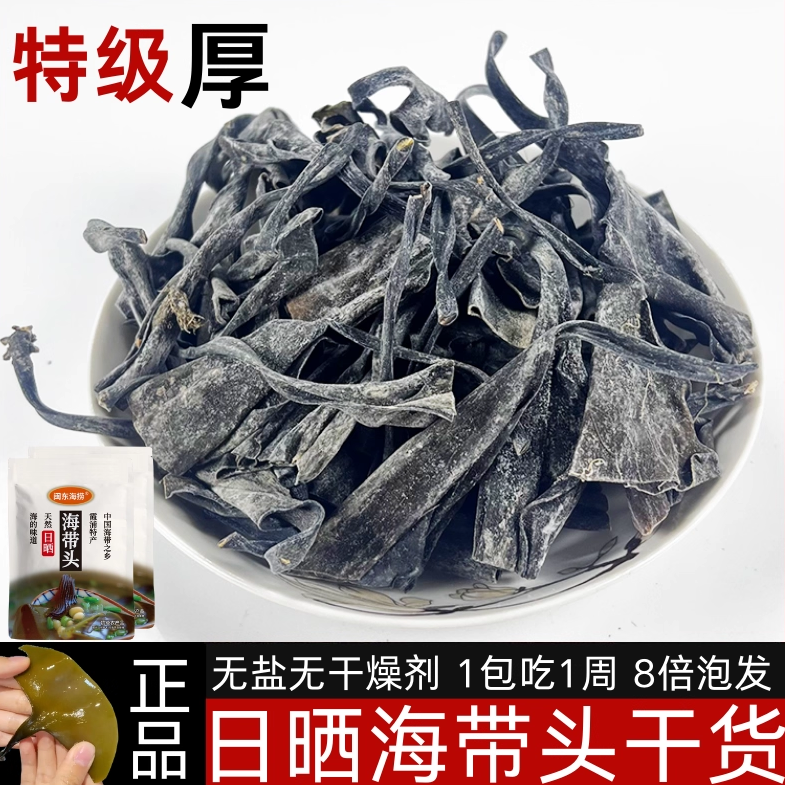 霞浦日晒干海带头干货根头特级厚蒂无盐干燥剂高泡发新鲜火锅炖汤