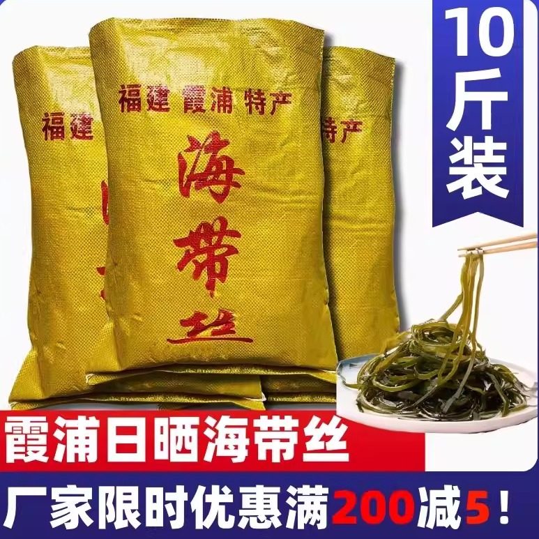 10斤干海带丝批发商用无沙海带货霞浦日晒火锅凉拌菜出口食材,水产肉类/新鲜蔬果/熟食,海带,淘宝优惠券,粉丝福利购,淘宝优惠卷