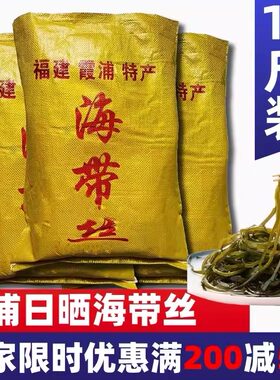 干海带丝10斤装批发霞浦干货商用