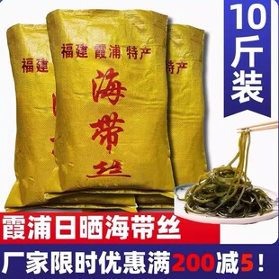 10斤干海带丝批发商用无沙海带货霞浦日晒火锅凉拌菜出口食材