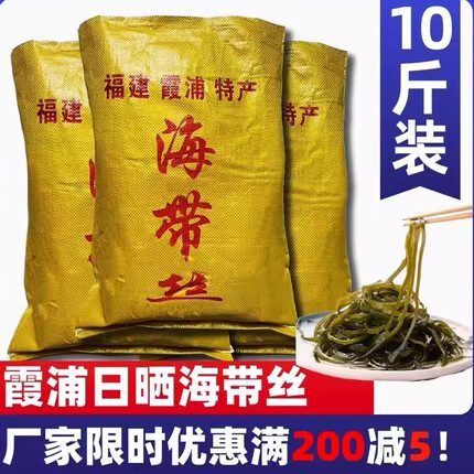 10斤干海带丝批发商用无沙海带货霞浦日晒火锅凉拌菜出口食材