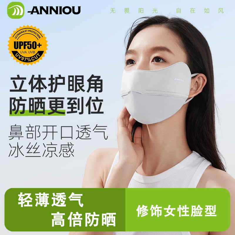 安尼欧护眼角防晒口罩3d立体瘦脸面罩女夏冰丝透气遮脸罩防紫外线
