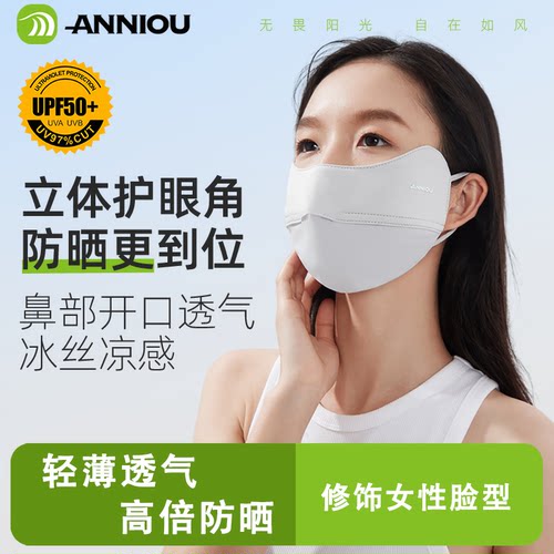 安尼欧护眼角防晒口罩冰丝透气