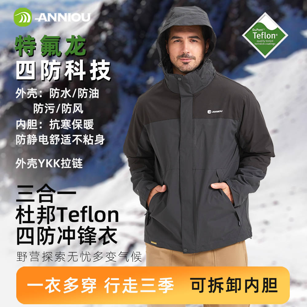 安尼欧户外冲锋衣男三合一可拆卸