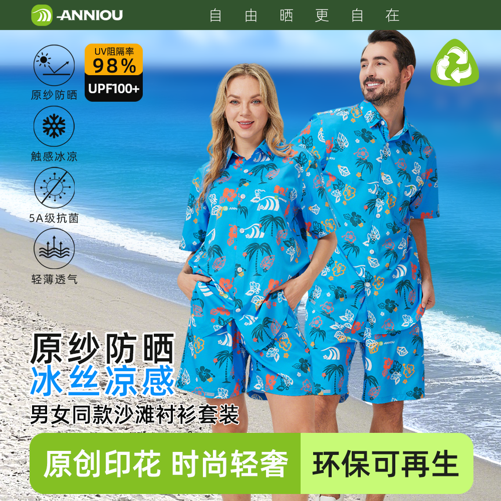 防晒沙滩衬衫夏季户外休闲套装