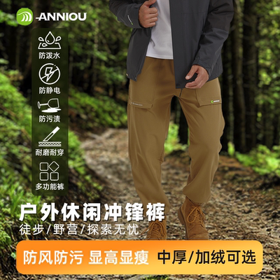 安尼欧户外冲锋裤男休闲工装长裤