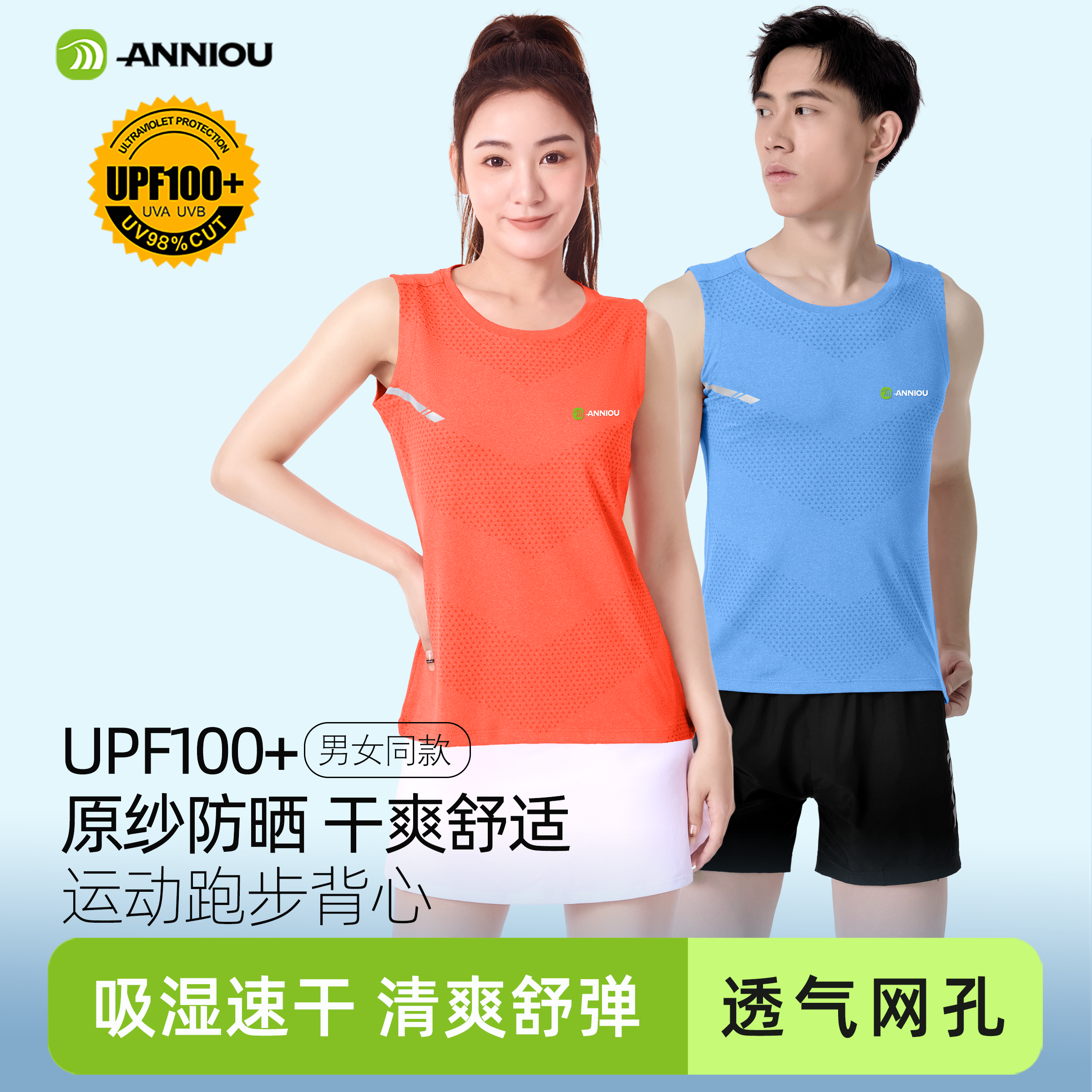 安尼欧运动背心速干跑步原纱防晒