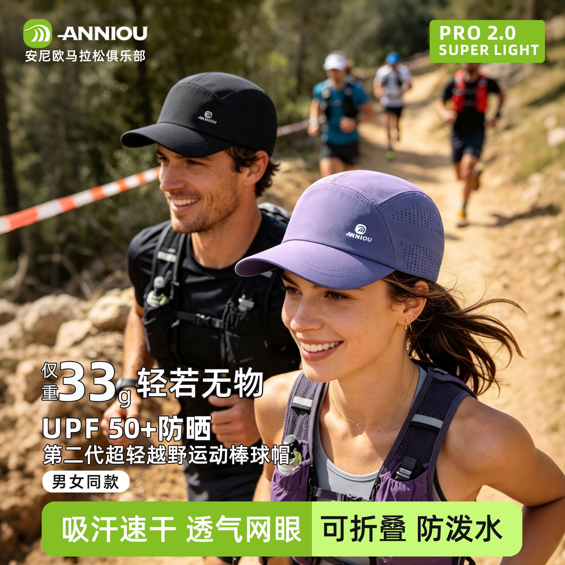 安尼欧超轻专业越野运动棒球帽
