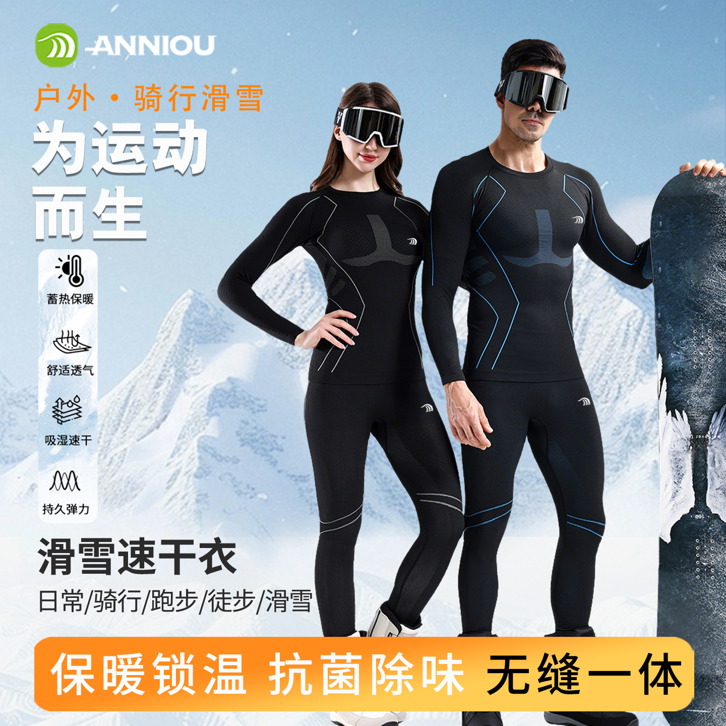 秋冬速干滑雪服男女运动