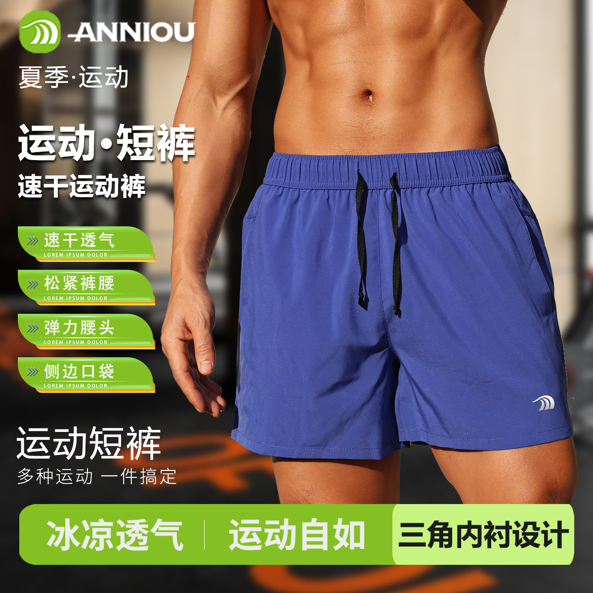安尼欧运动短裤男士宽松休闲薄款