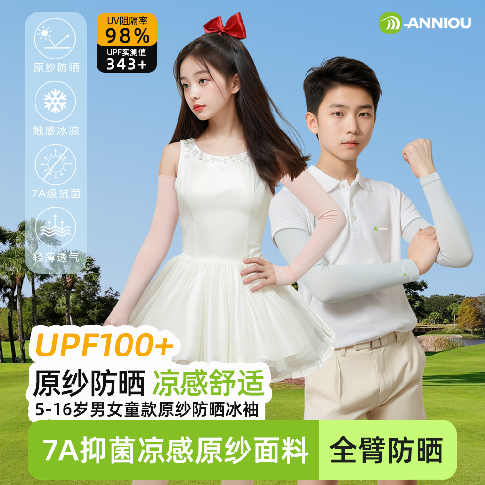 安尼欧夏季儿童手臂防晒袖套薄款凉感冰丝男女童防紫外线户外冰袖