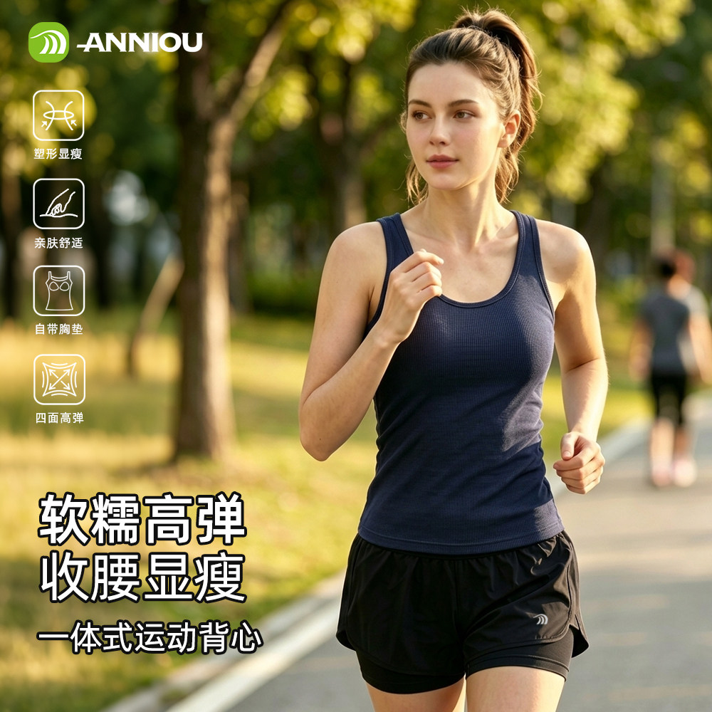 安尼欧一体式运动背心带胸垫美背