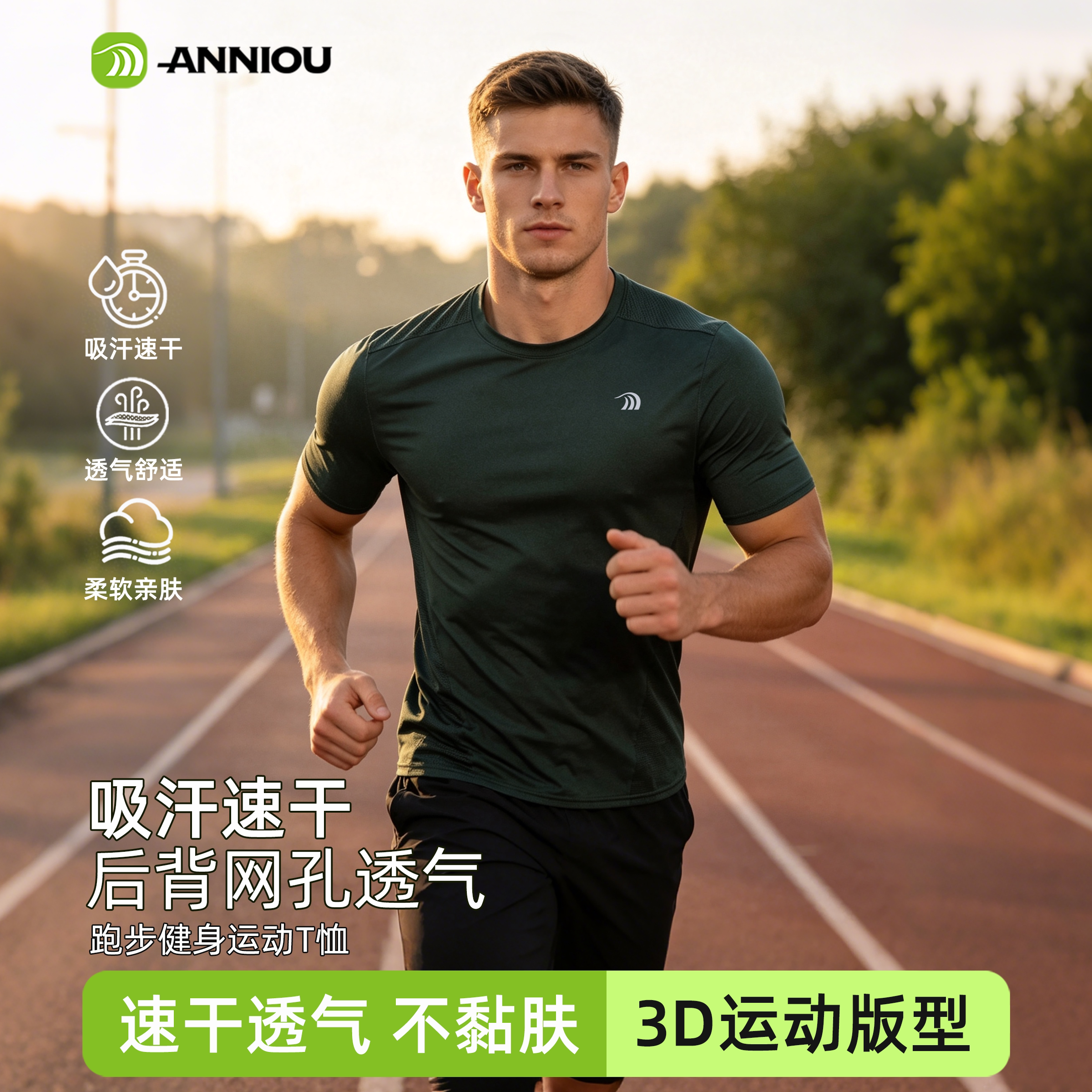 安尼欧男士透气跑步运动速干t恤