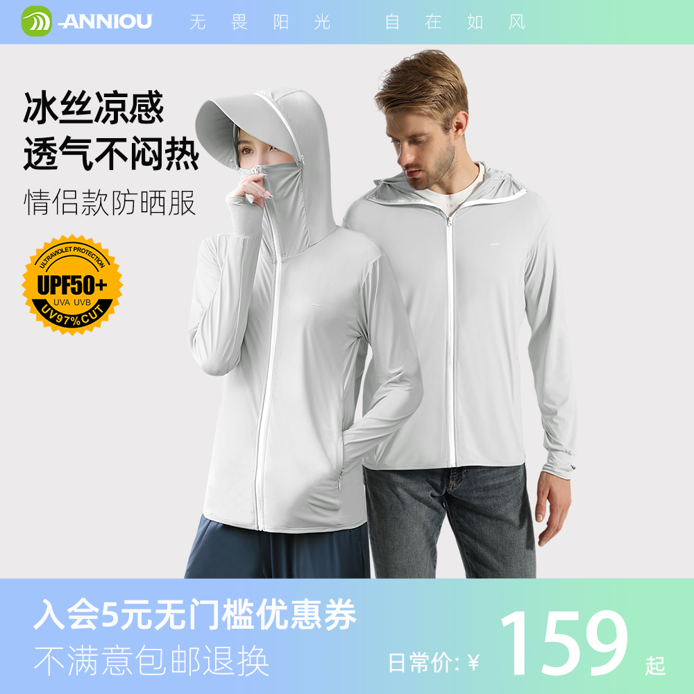 安尼欧冰丝防晒衣男女可拆卸帽檐