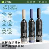 安尼欧三折自动反向伞加固双人超大黑胶晴雨两用折叠遮阳太阳伞