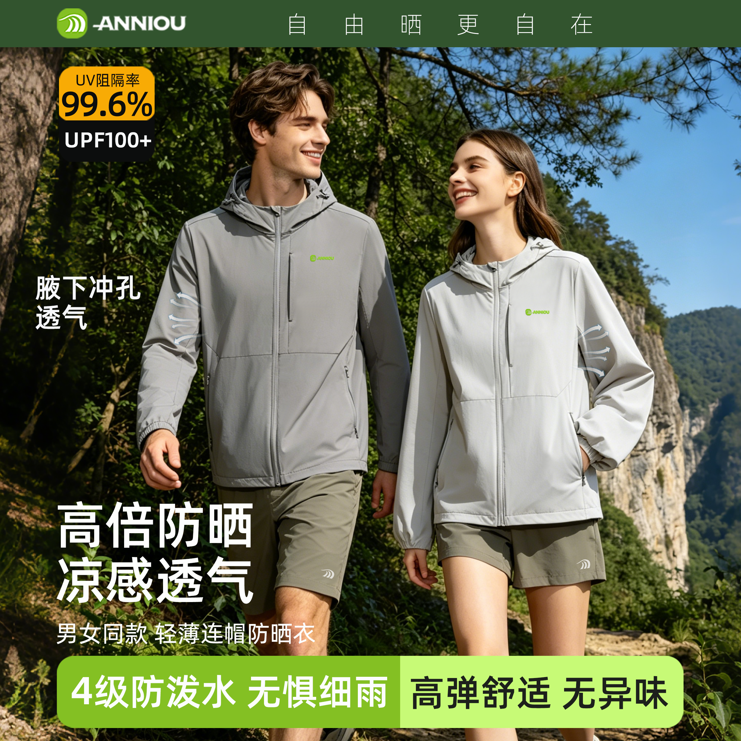 安尼欧高品质原纱防晒衣凉感透气