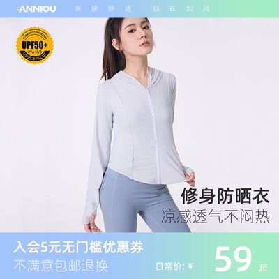 安尼欧修身防晒衣冰丝瑜伽服外套