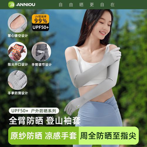 加长手套袖套凉感防紫外线